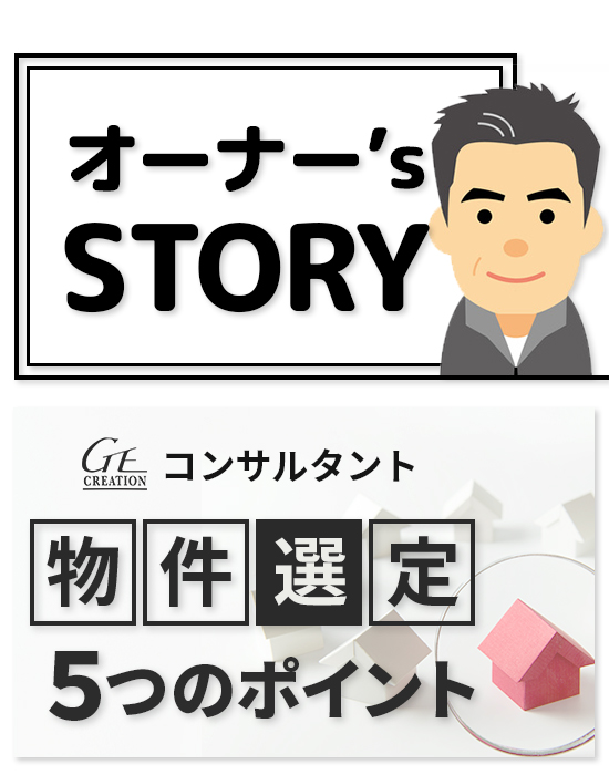 ◆来場開催◆【金融機関で働くオーナーの生の声】失敗から学ぶ不動産投資の成功への道