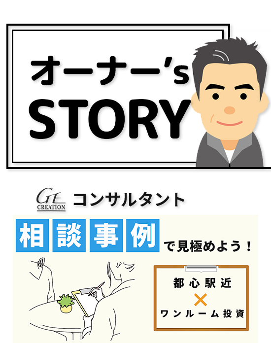 ◆来場開催◆【金融機関で働くオーナーの生の声】失敗から学ぶ不動産投資の成功への道