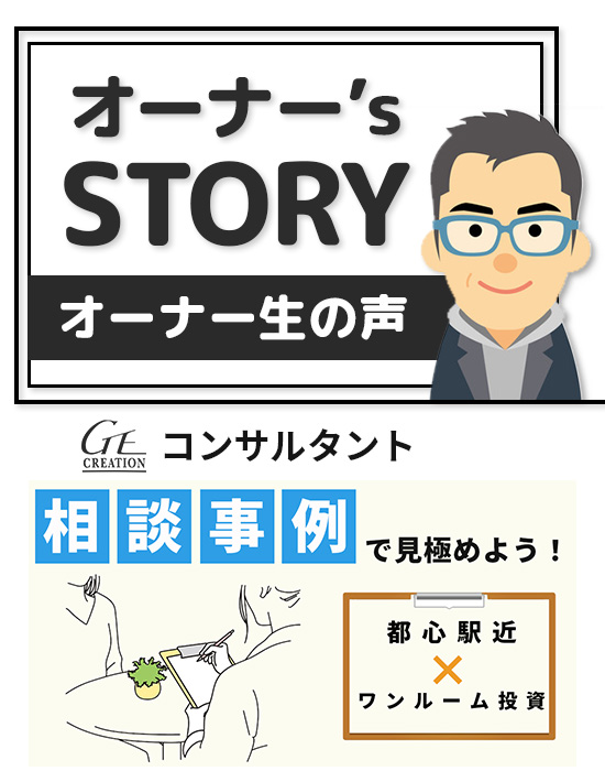 ◆来場開催◆【医療業界で働くオーナー生の声】 本音で語る！私が中古ワンルーム投資を始めた理由