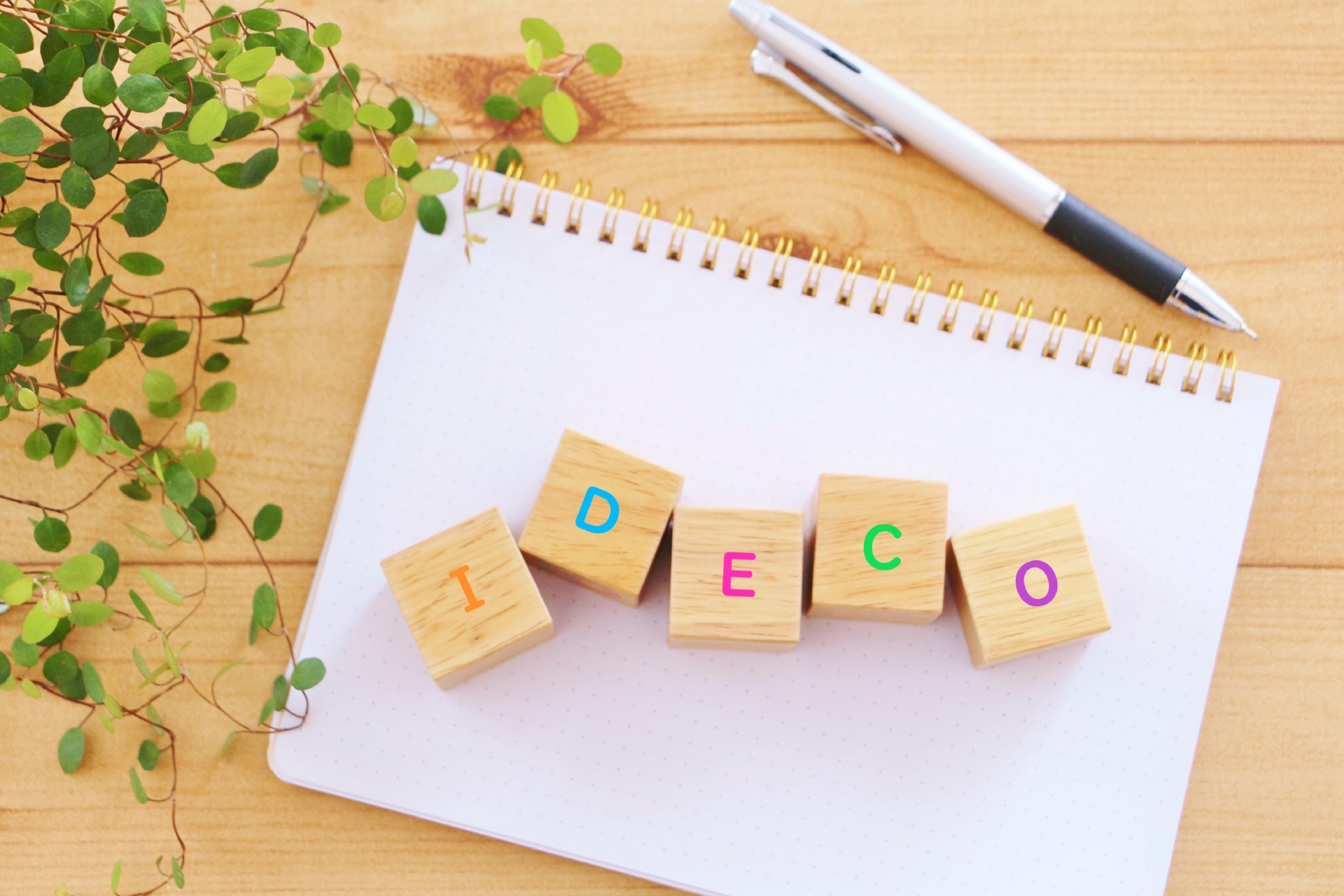 会社員のためのiDeCoの出口戦略の立て方入門｜お得な受取方法を伝授！ | コラム| 株式会社ジーイークリエーション