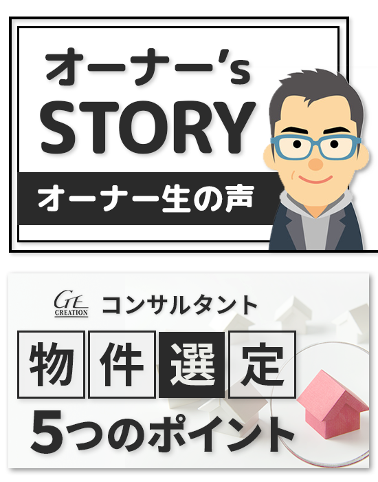 ◆来場開催◆【医療業界で働くオーナー生の声】 本音で語る!私が中古ワンルーム投資を始めた理由