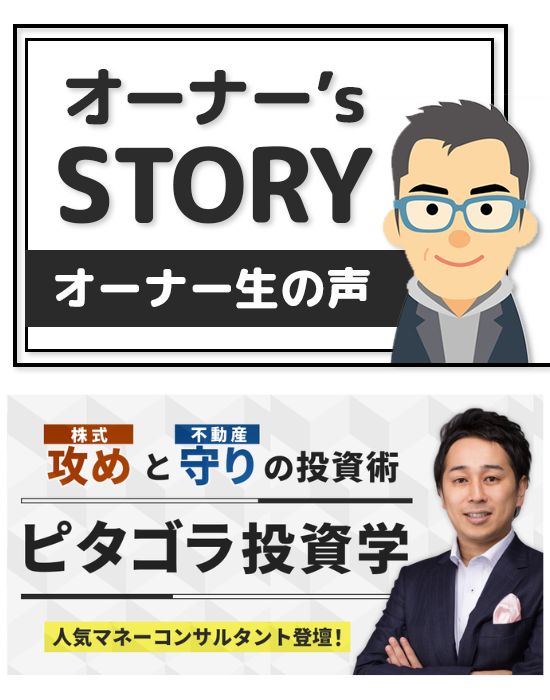 ◆来場開催◆【医療業界で働くオーナー生の声】×【プロ実践法を伝授!ピタゴラ投資学】